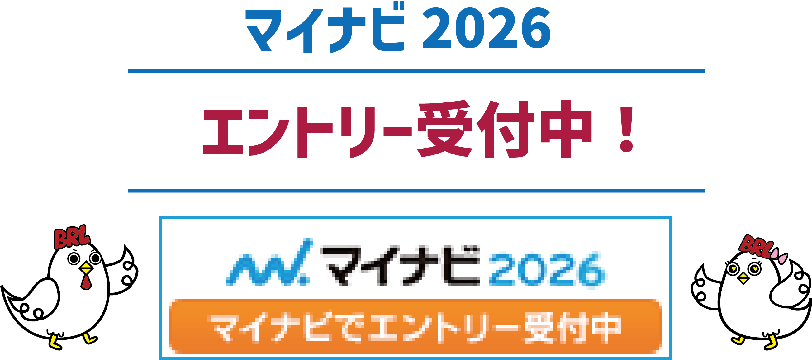 マイナビ2026